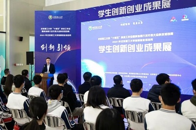 北理工舉辦科技活動周、創新創業活動月及互聯網文化活動