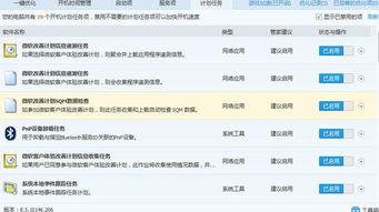 QQ電腦管家中系統(tǒng)服務(wù)的“可以?xún)?yōu)化”與“可以禁用”的區(qū)別